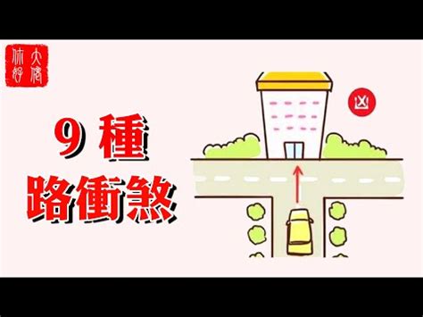 為何容易沖煞|沖煞知識：你瞭解多少？